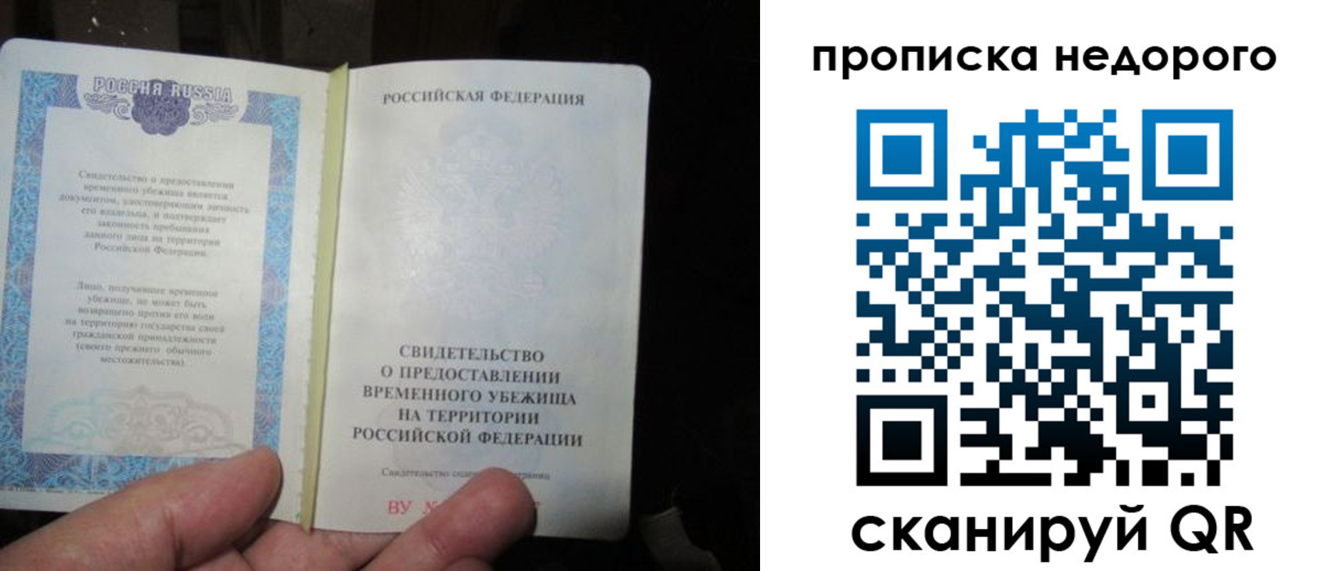 временная прописка в Тобольске