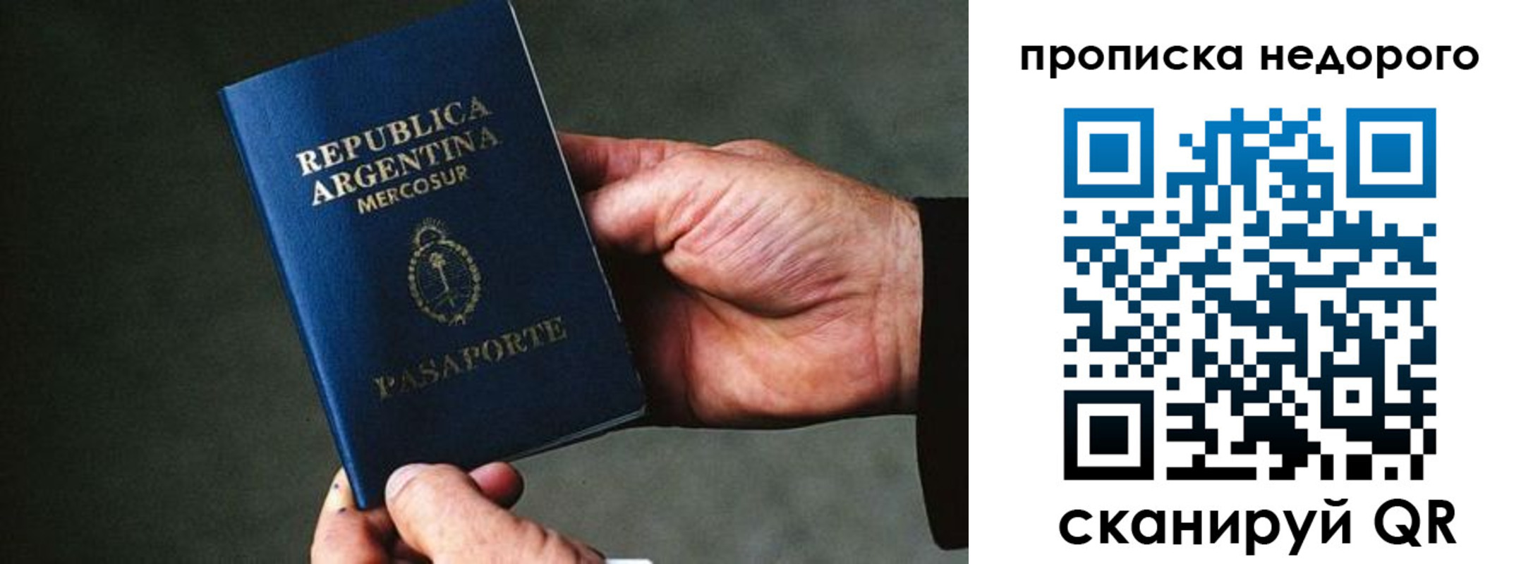 прописка регистрация в Тобольске