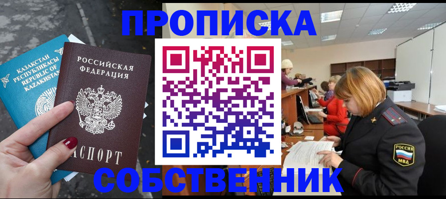 временная регистрация в Тобольске