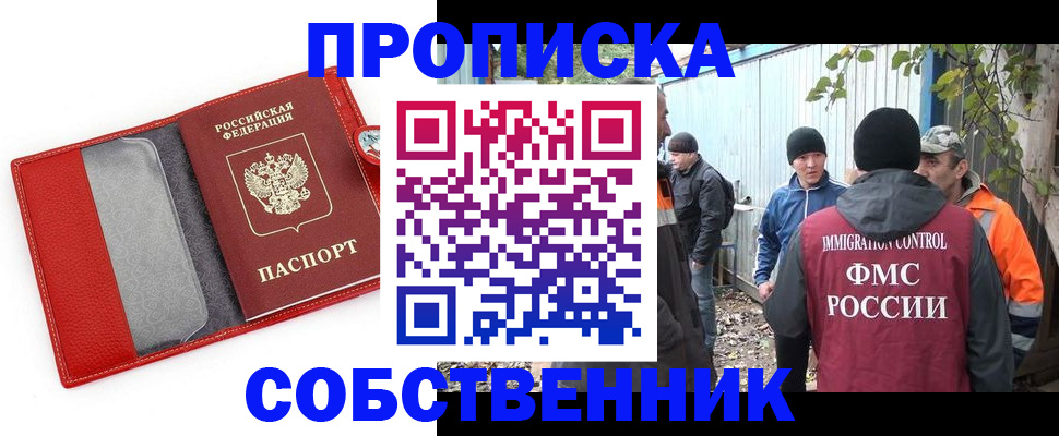 прописка паспорт в Тобольске