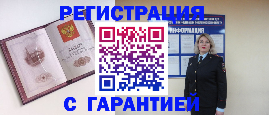 купить прописку в Тобольске