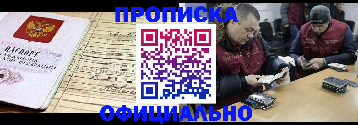 прописка регистрация в Тобольске