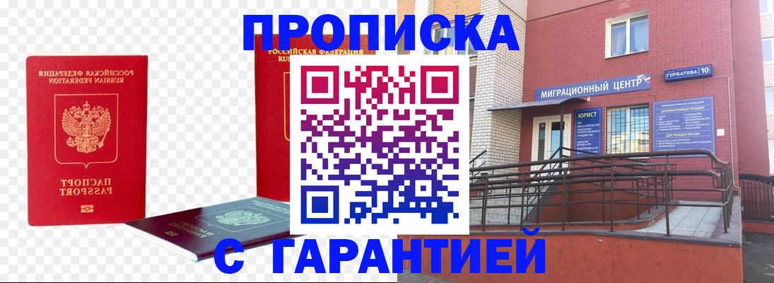 где прописаться в Тобольске