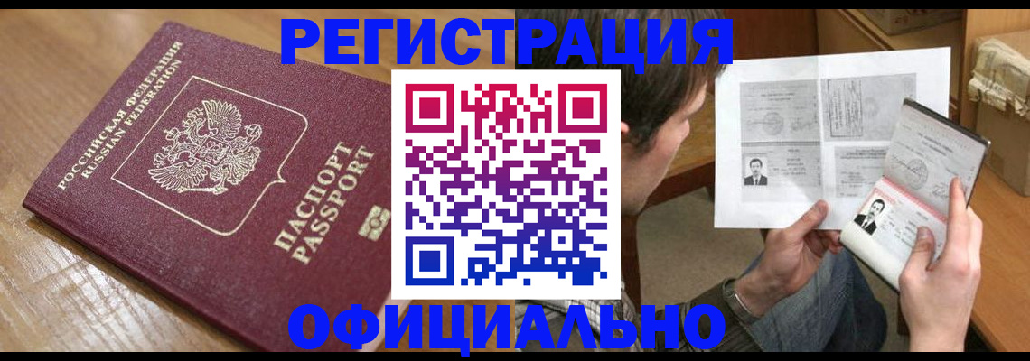 прописка паспорт в Тобольске