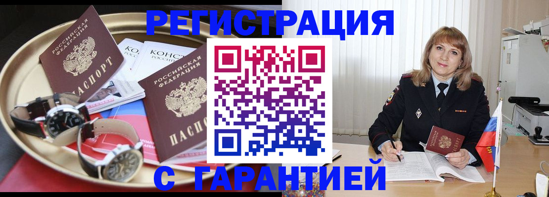 временная регистрация законно в Тобольске