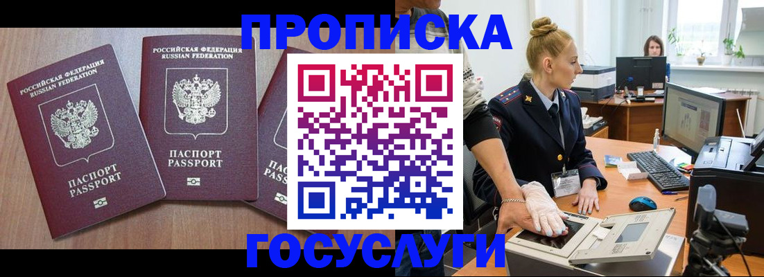 прописка поиск в Тобольске
